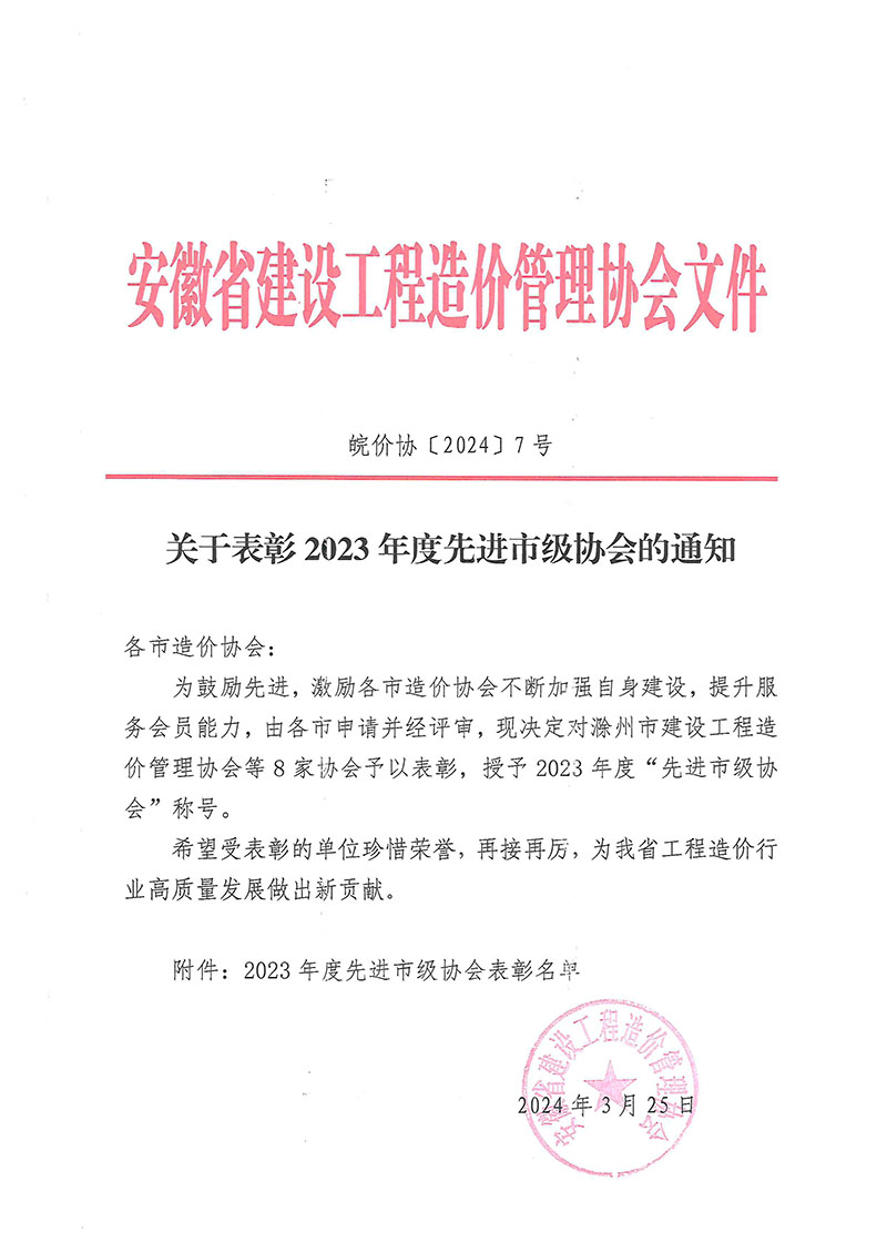 优秀市级太阳集团tyc86表彰红头文件